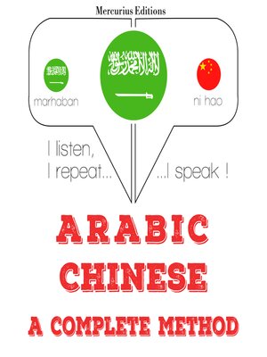 cover image of انا اتعلم الصينية